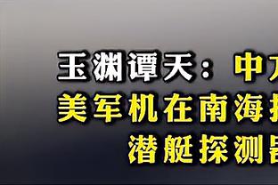 克鲁伊维特：亚马尔16岁却很老练 只担心踢太多比赛会影响他身体